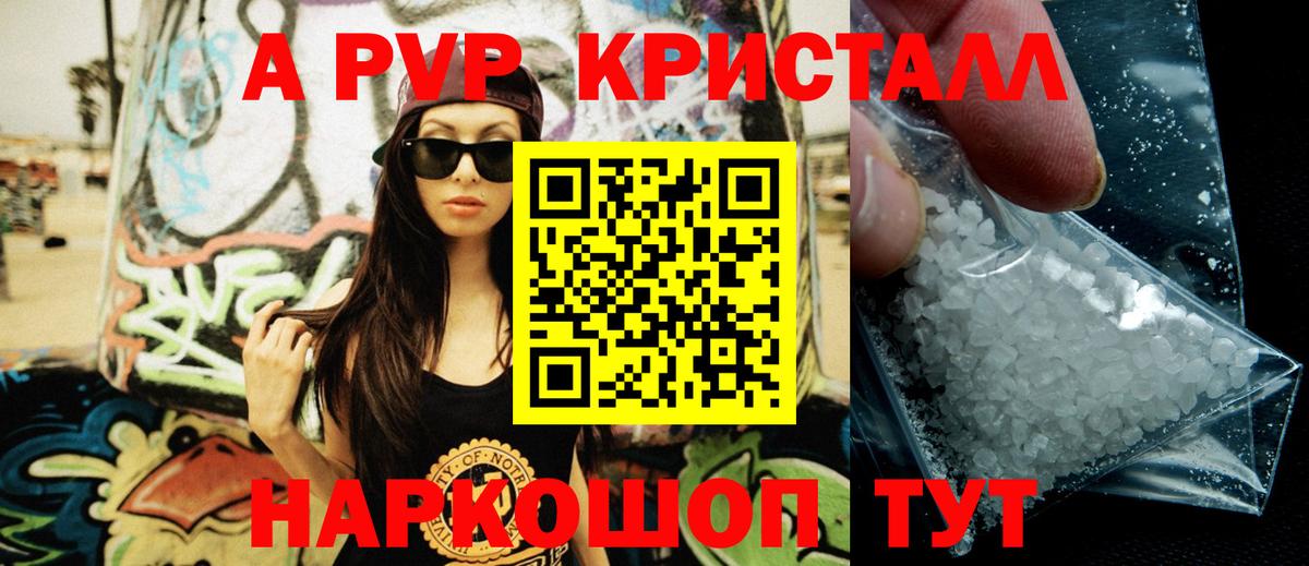 Alpha-PVP крисы CK Киреевск