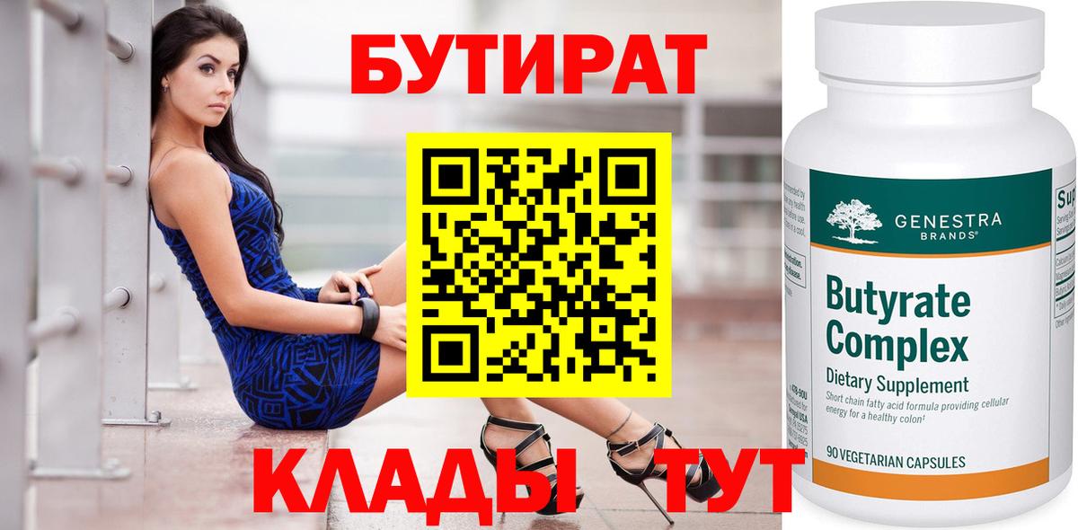 Киреевск  БУТИРАТ BDO 33%  БУТИРАТ  Вход с VPN 