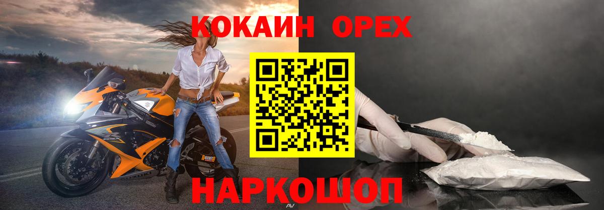 Кокаин 99% Киреевск