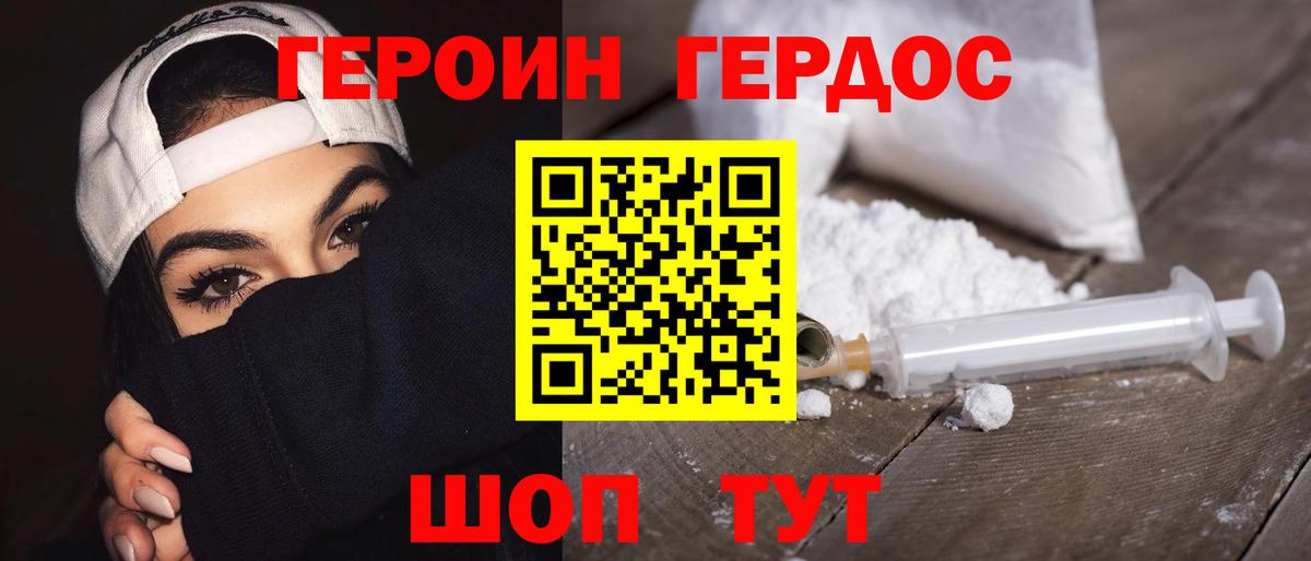 Героин  ГЕРОИН гречка  Вход с VPN  Киреевск 