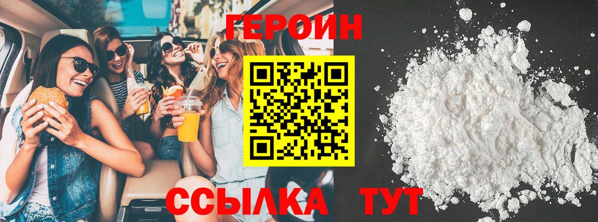 ГЕРОИН герыч Киреевск