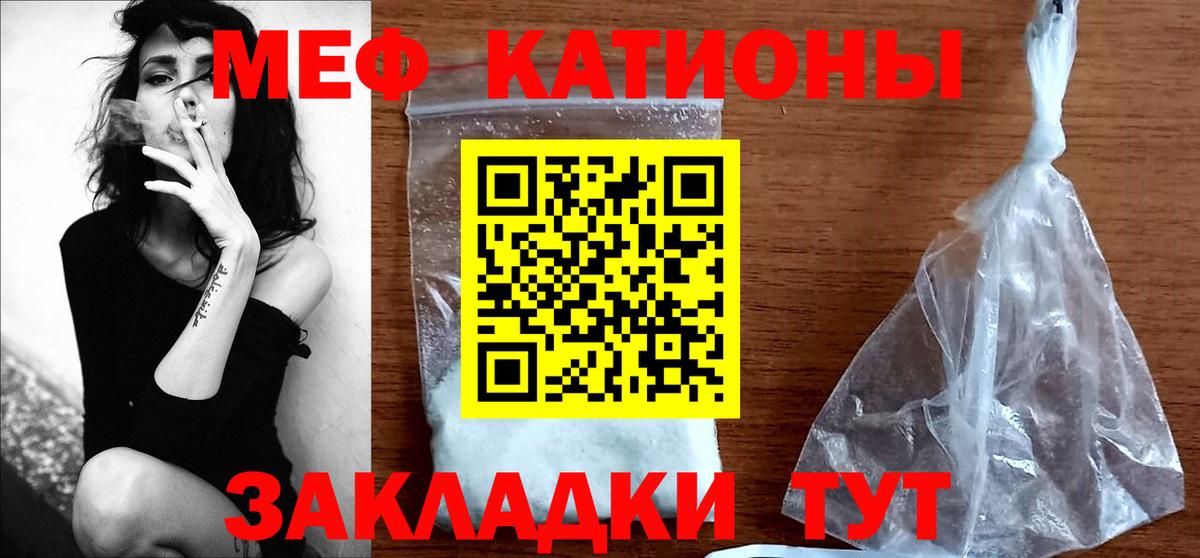 Меф мяу мяу мука Киреевск
