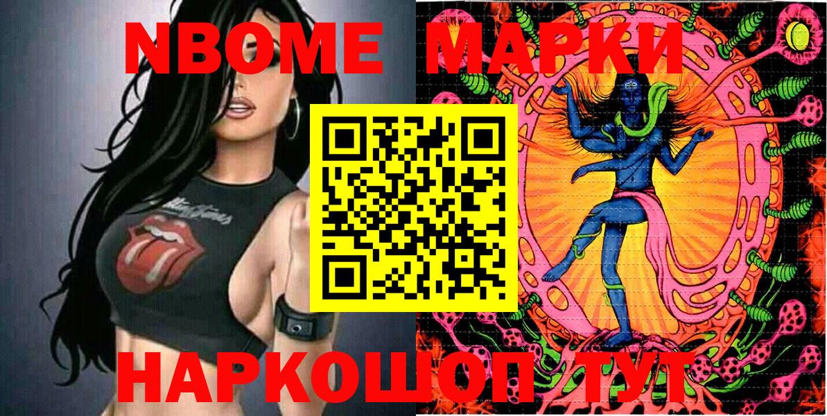 Марки NBOMe 1,5мг Киреевск
