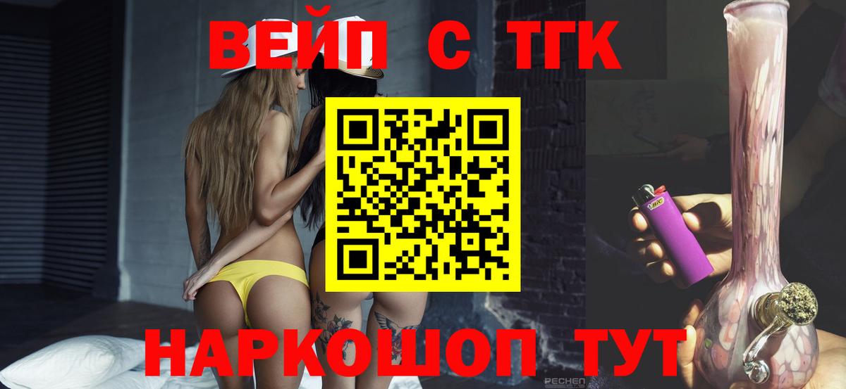 Киреевск  Дистиллят ТГК вейп  Вход с VPN  Дистиллят ТГК THC oil 